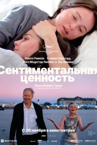 Сентиментальная ценность